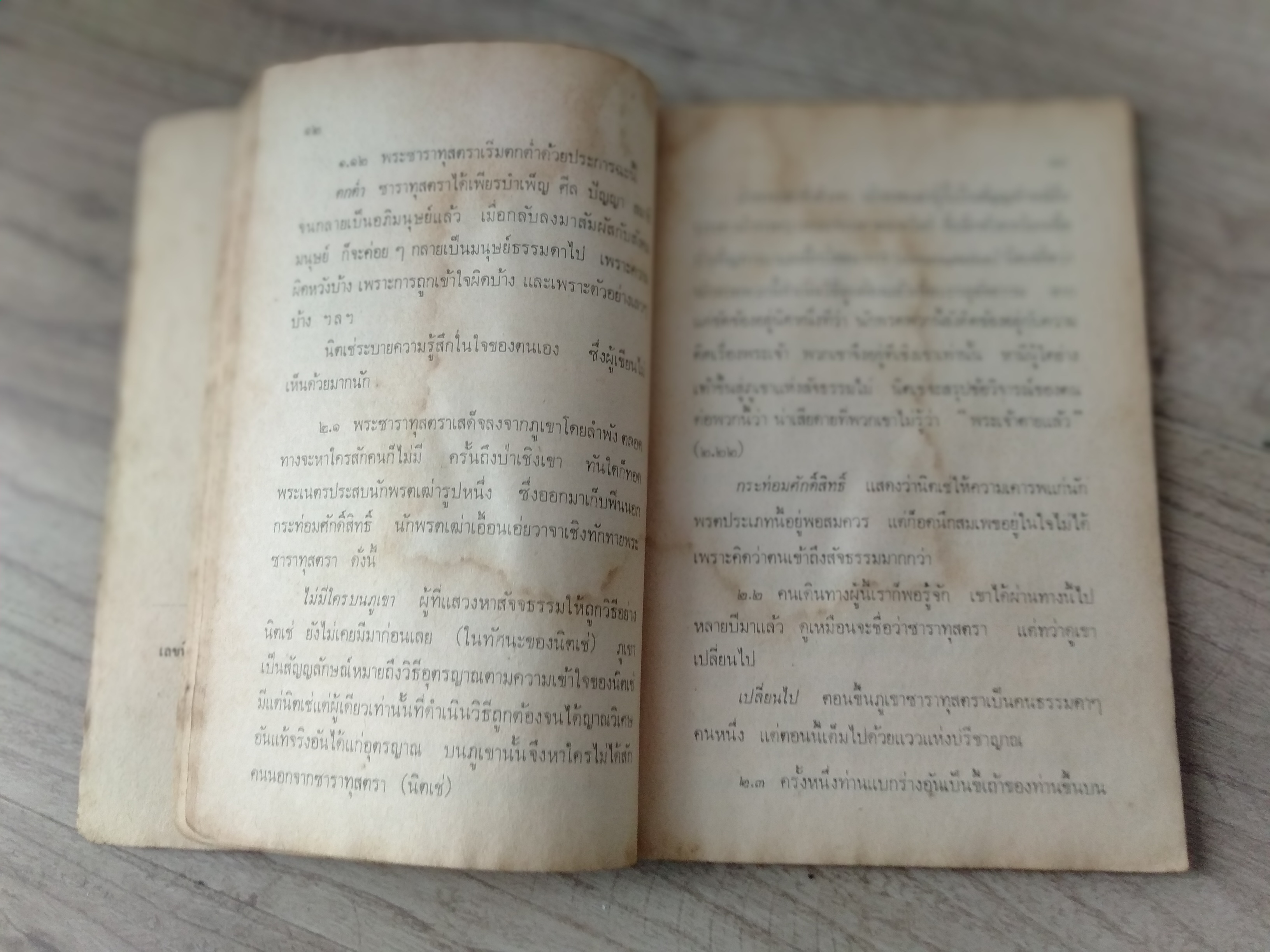 วิถีสู่อภิมนุษย์ แปลโดย กีรติ บุญเจือ