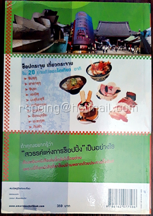 เซียนโตเกียว