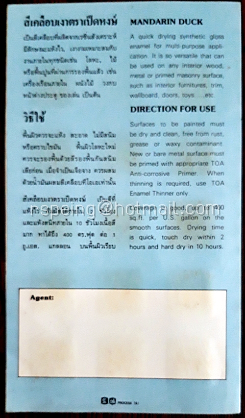 แคตตาล็อคสี (ไม่ได้ขายสี) Mandarin Duck Brand Synthetic Gloss Enamel No.6