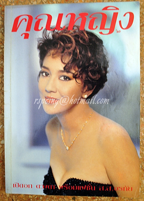 คุณหญิง ปีที่ 1 ฉบับที่ 17 ปักษ์หลัง มกราคม 2539