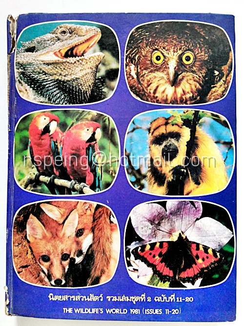 นิตยสารสวนสัตว์ รวมเล่มชุดที่ 2 ฉบับที่ 11-20