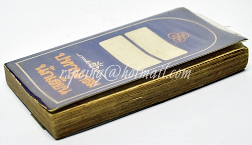 ปทานุกรมนักเรียน (สีม่วง) นายเปลื้อง ณ นคร ผู้รวบรวม