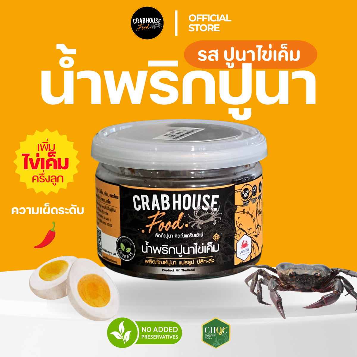 น้ำพริกปูนาไข่เค็ม ขนาด120 กรัม