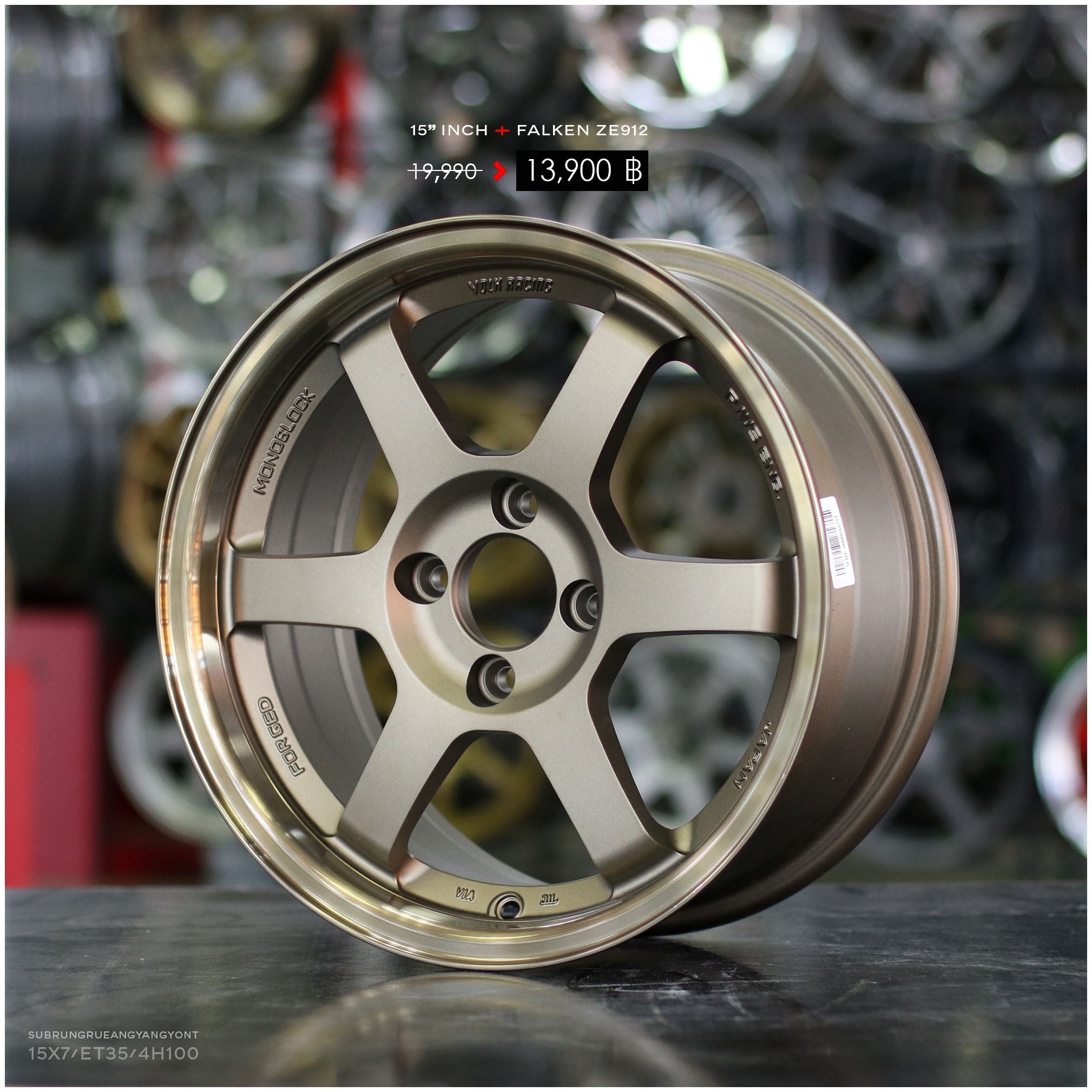 ล้อใหม่ขอบ15 พร้อมยาง FALKEN ชุด 13900 ปกติ 21000