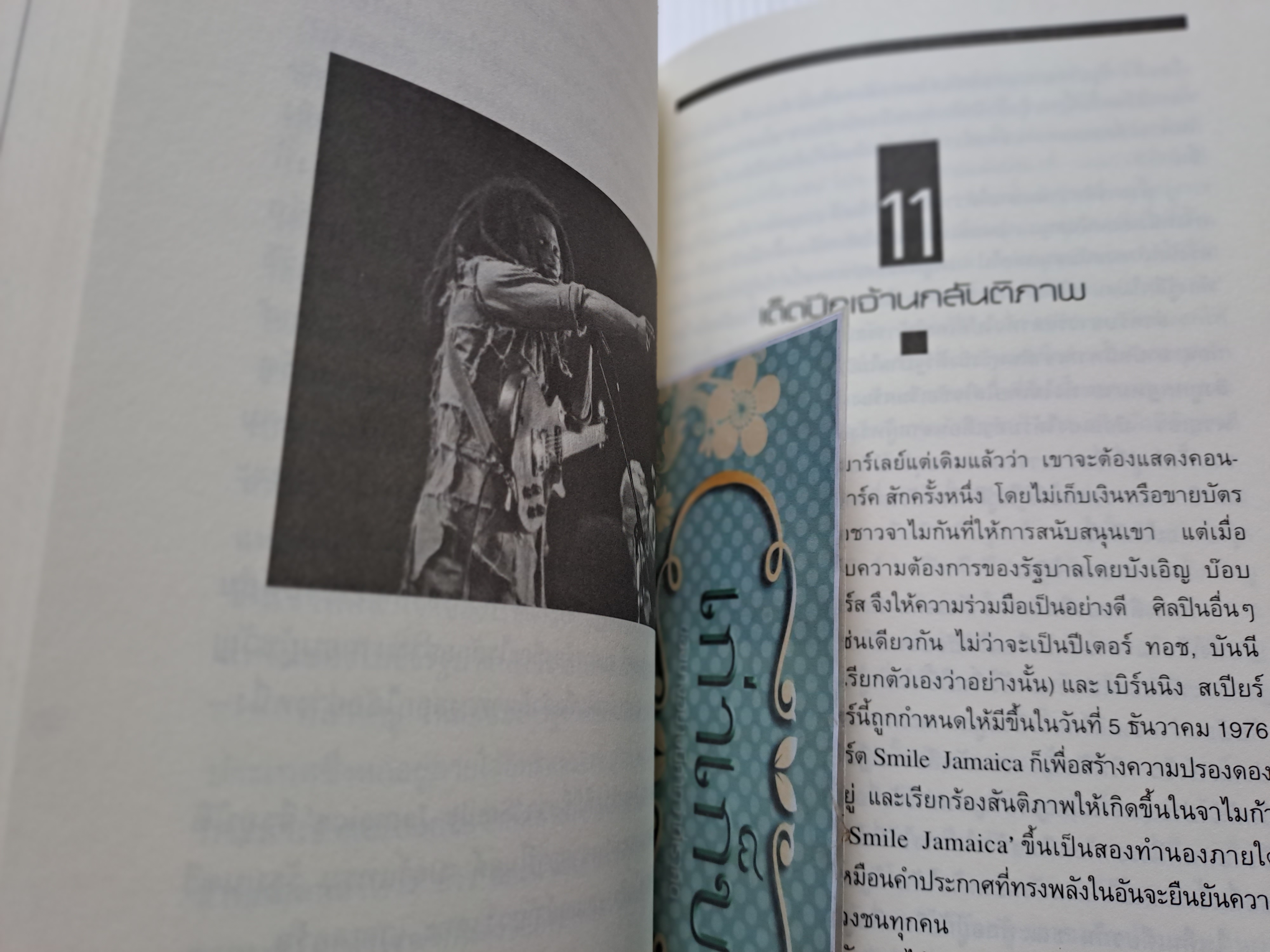 ศาสดาขบถ กัญชา อิตถีเพศ และเทศนาด้วยบทเพลง สตีเฟน เดวิส เขียน/อัคนี มูลเมฆ เรียบเรียง