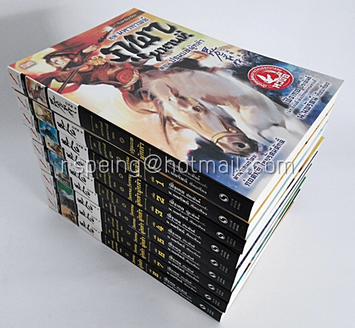 ชุดมหากาพย์ ภูผา มหานที (ครบชุด 8 เล่ม รวมเล่ม ปฐมบทผู้กล้า)