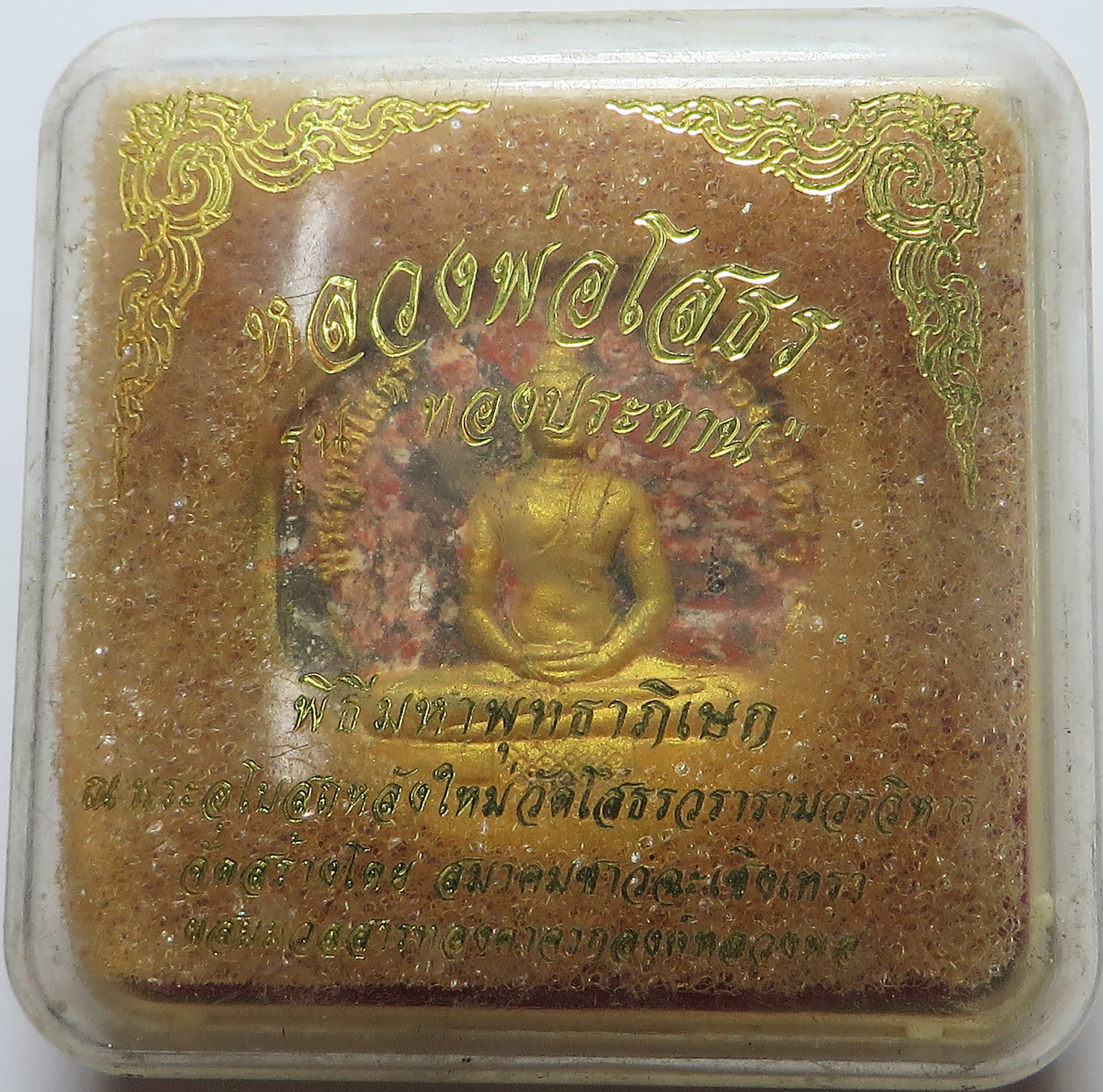 1735 หลวงพ่อโสธร รุ่นทองประทาน ยิงโค๊ตเลเซอร์ เนื้อผงพุทธคุณ ปิดทอง โรยผงตะไบ ทองเก่า และ ผสม ทองเก่า-รักเก่า ขององค์หลวงพ่อโสธร ซึ่งปัจจุบัน ไม่สามารถ ปิดทองได้แล้ว ขนาด 3 ซม. (รับประกัน พระแท้ + ส่งฟรีทั่วประเทศ)