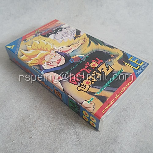 VDO การ์ตูน ดราก้อนบอลล์ Z Dragon Ball Z Limited Edition ชุดที่ 4 Special Collection ภาค "สงครามซูเปอร์มนุษย์แปลง"