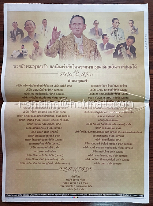 หนังสือพิมพ์ ไทยรัฐ ปีที่ 68 ฉบับที่ 21549 วันศุกร์ที่ 20 มกราคม พ.ศ.2560 100 วัน น้อมอาลัยในหลวงภูมิพล (ไม่มีฉบับหนังสือพิมพ์)