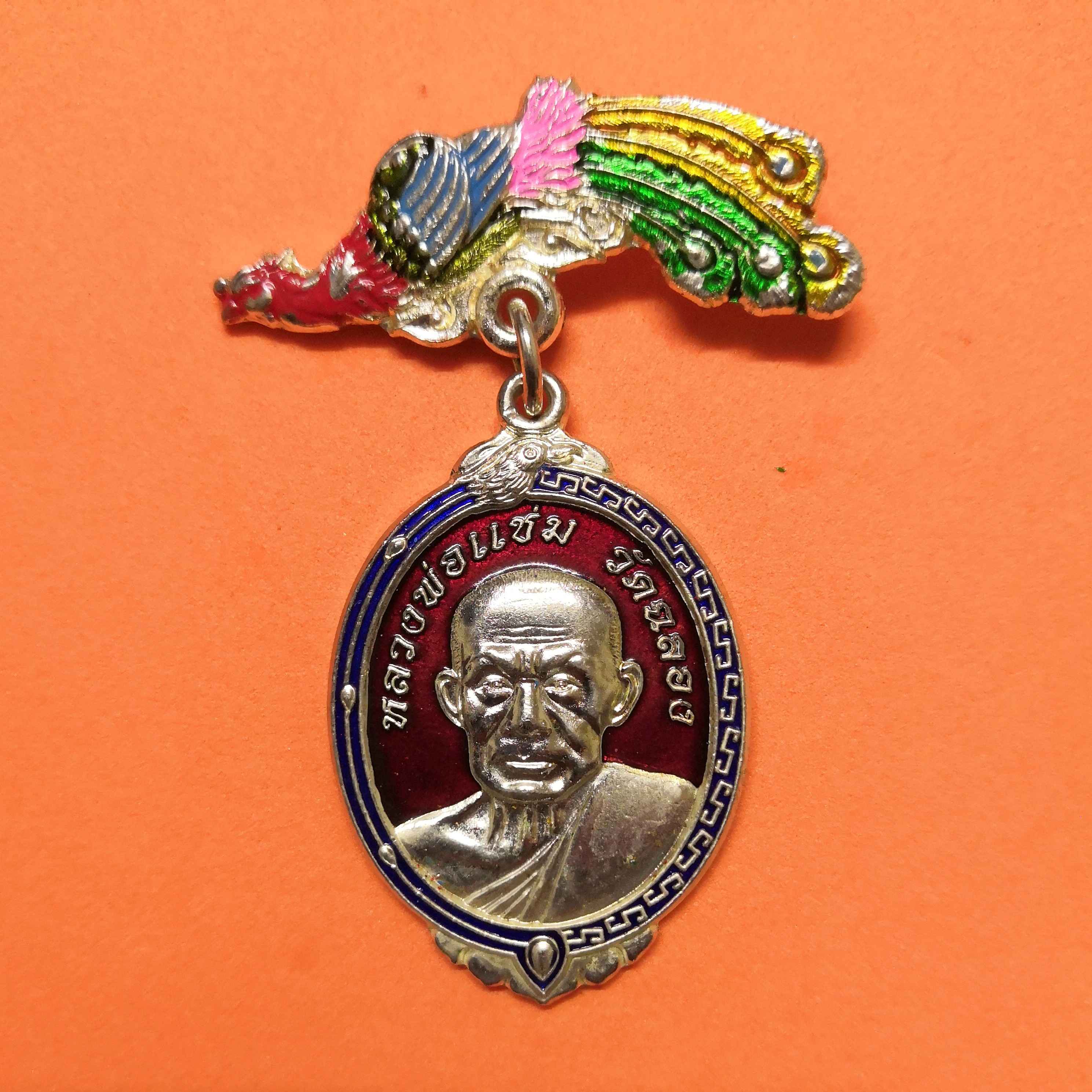 เหรียญ หลวงพ่อแช่ม วัดฉลอง รุ่น กองอาสารักษาดินแดน ภูเก็ต รุ่น 1 ปี 2554 เนื้อกะไหล่เงินลงยา พร้อมเข็มกลัด