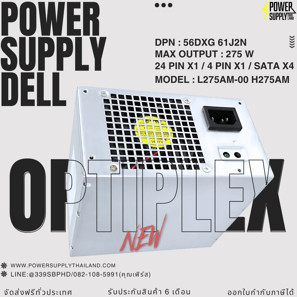 ใหม่ เพาเวอร์ ซัพพลาย Dell Optiplex 56DXG Power Supply Dell 275w รับประกันสินค้า ส่งฟรี