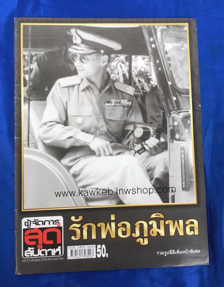 ผู้จัดการสุดสัปดาห์ ฉบับที่ 364