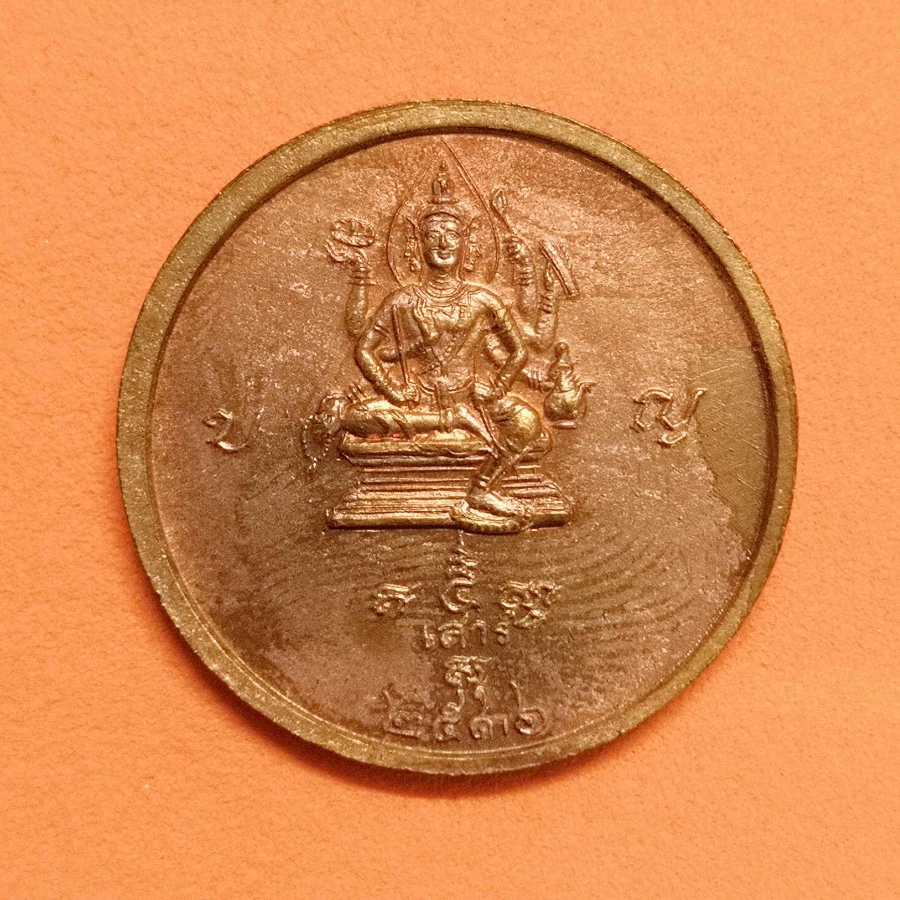 เหรียญลายเซ็น พระครูประสิทธิ์ (สิทธิกาโร) หลัง ท้าวมหาพรหม วัดไทรน้อย นนทบุรี พศ 2536 ขนาด 2.5 เซน