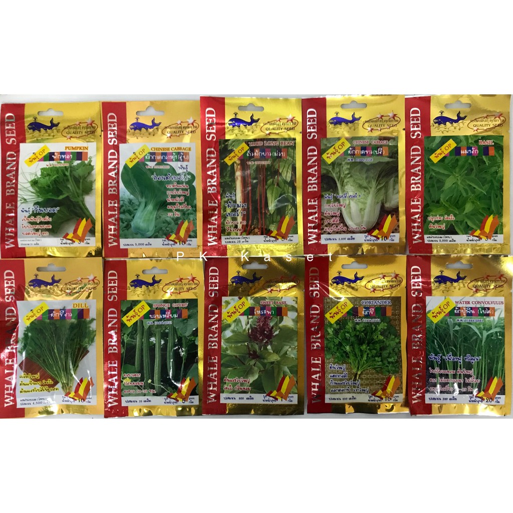เมล็ดพันธุ์ผัก ซองละ 10 บาท ราคาส่ง 8 บาท