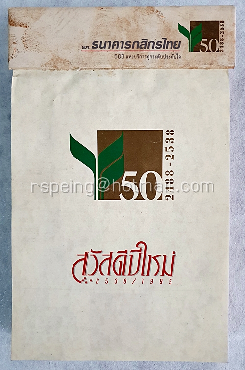 ปฏิทินสมุดฉีก ธนาคารกสิกรไทย สวัสดีปีใหม่ 2536 (1995)
