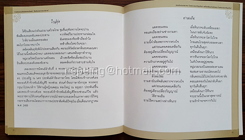สูจิบัตร การแสดงดนตรีเฉลิมพระเกียรติ "เย็นศิระเพราะพระบริบาล"