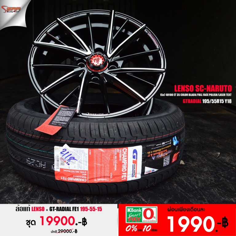 ล้อใหม่ LENSO NARUTO ขอบ15