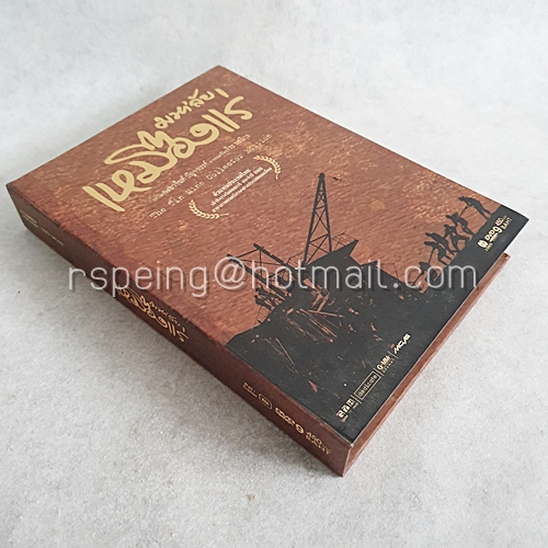DVD (Box Set) ภาพยนตร์ไทย มหา'ลัย เหมืองแร่ : The Tin Mine (Collector Edition)