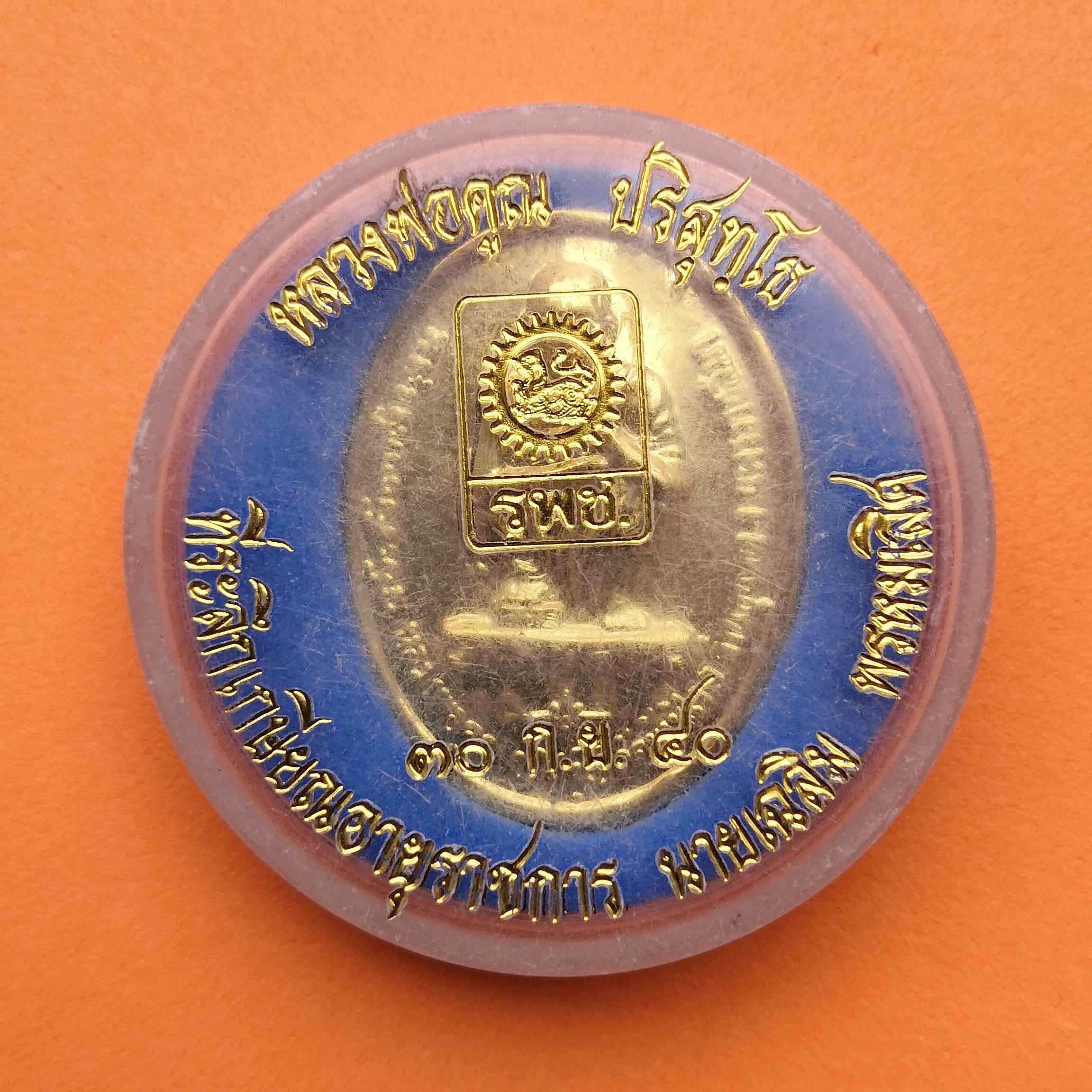 เหรียญ หลวงพ่อคูณ วัดบ้านไร่ ที่ระลึกเกษียณอายุราชการ นายเฉลิม พรหมเลิศ ปี 2540 เนื้อกะไหล่ทอง สูง 3.2 เซน พร้อมตลับเดิม