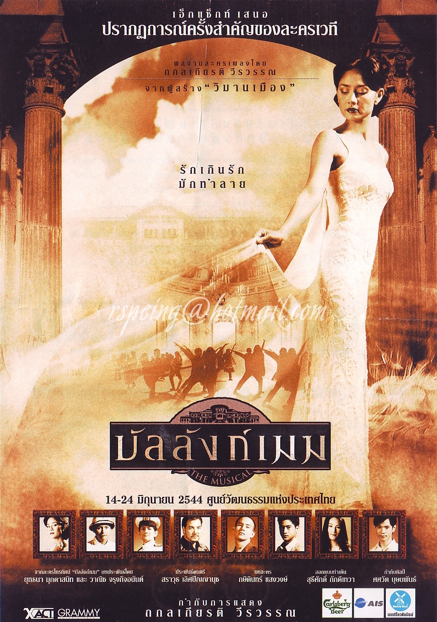 ละครเพลง บัลลังก์เมฆ The Musical