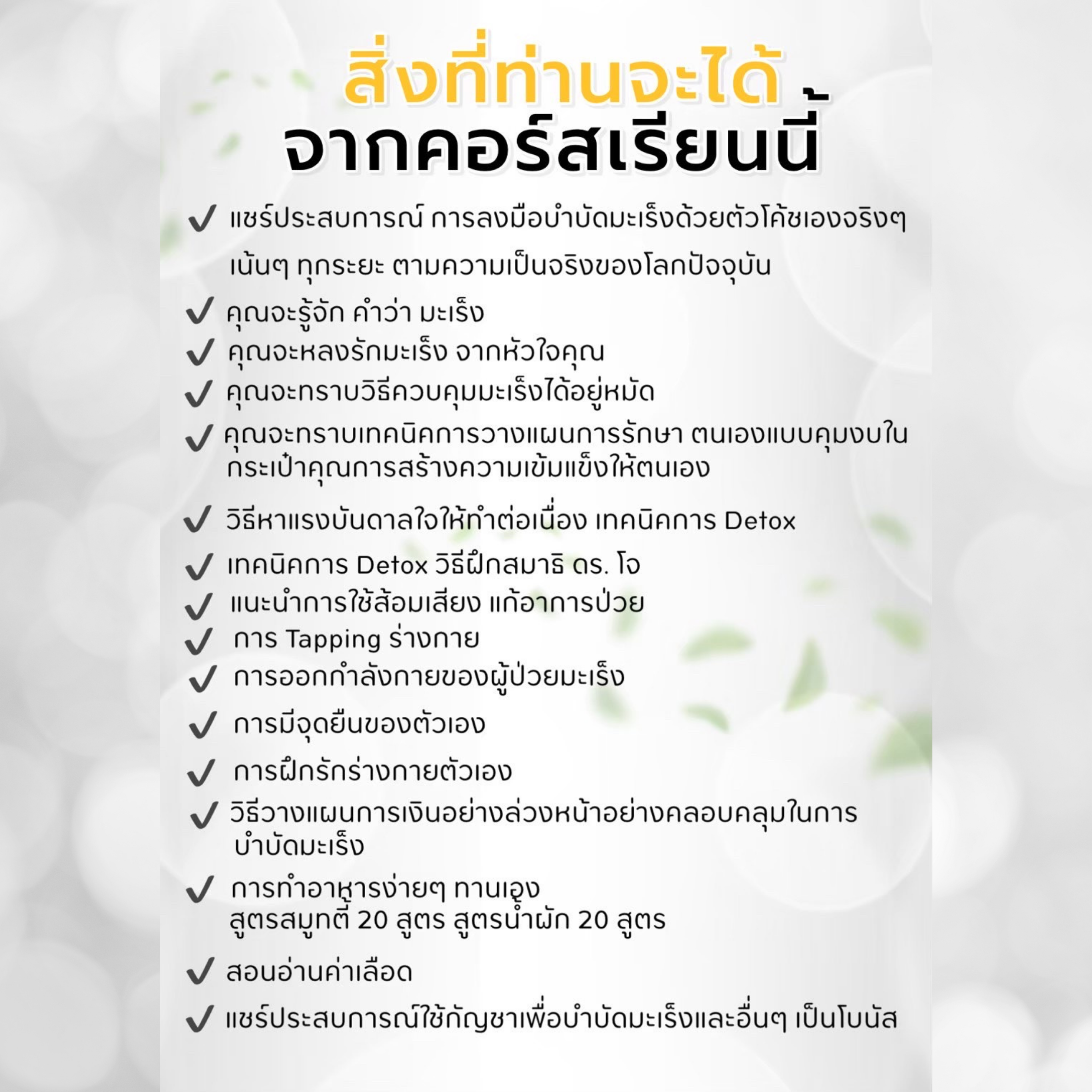 เรียนได้ตลอดชีพ คอร์สเรียนสุดพิเศษกับโค้ชอลิส บำบัด “มะเร็ง” ยังไง เมื่อกลับมาเป็นซ้ำ