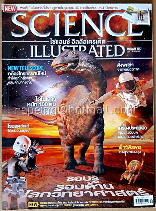 Science Illustrated ไซแอนซ์ อิลลัสเตรเต็ด January No.19/2013
