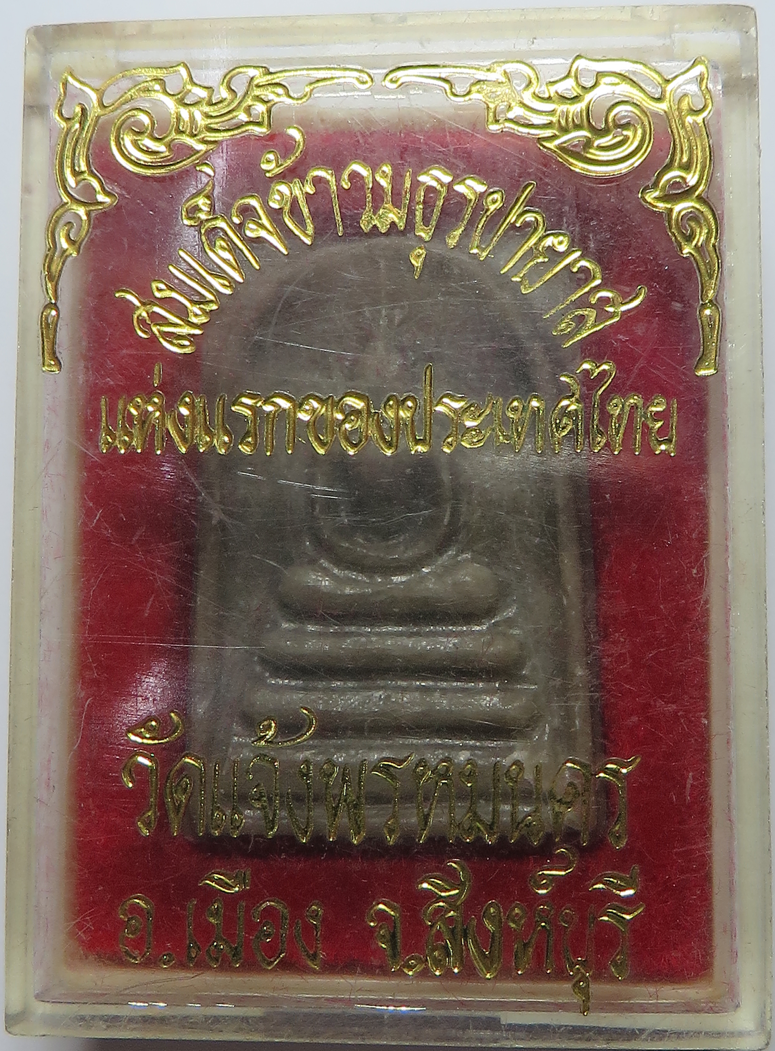 989 (1) พระสมเด็จ ข้าวมธุรปายาส วัดแจ้งพรหมนคร จังหวัดสิงห์บุรี บูชาพร้อมกล่องเดิม จากวัด
