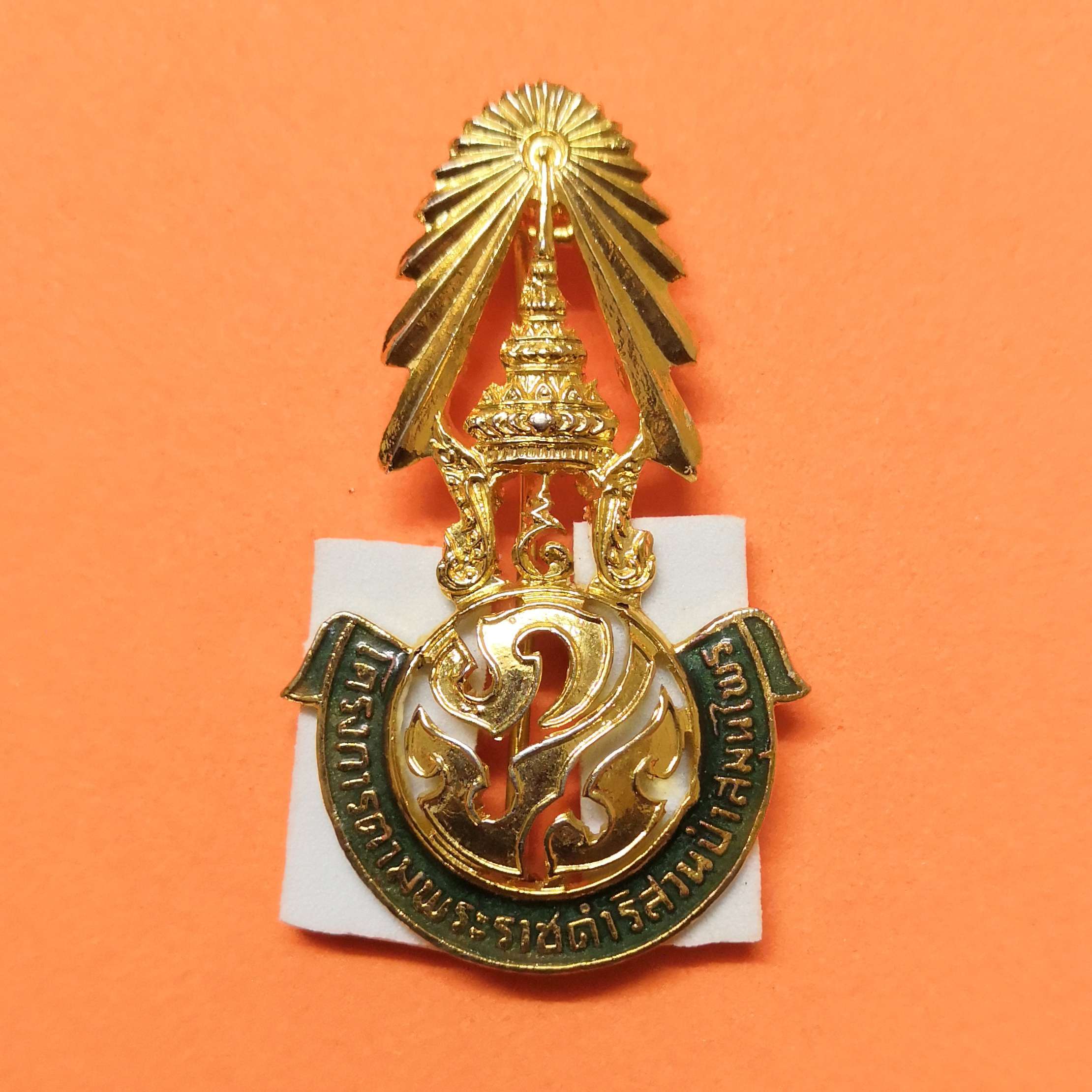 เข็ม ภปร โครงการตามพระราชดำริสวนป่าสมุนไพร ขนาดสูง 4 เซน