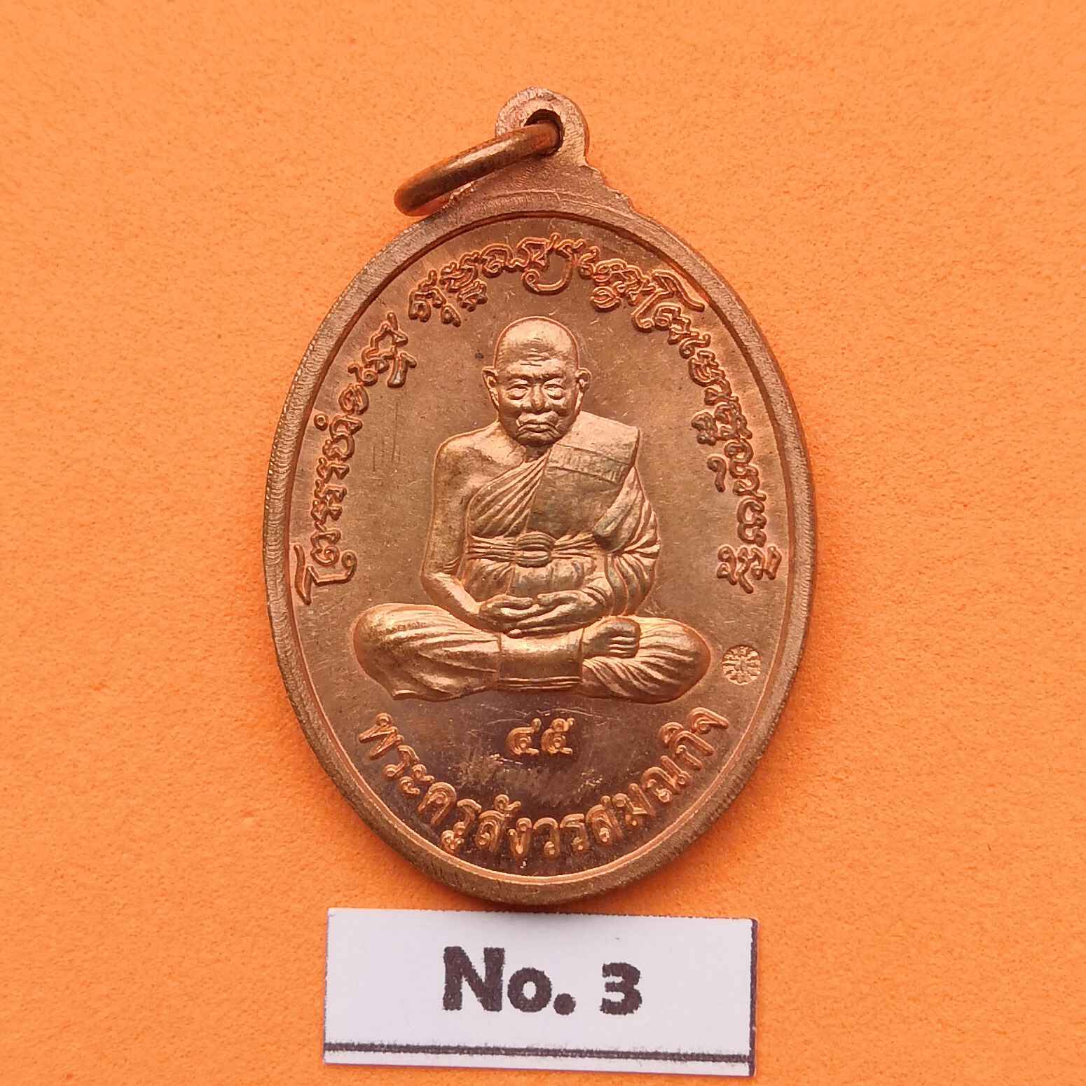 เหรียญ หลวงพ่อขาว หลัง หลวงปู่ทิม วัดพระขาว อยุธยา ปี 2545 เนื้อทองแดงนอก สูง 3 เซน