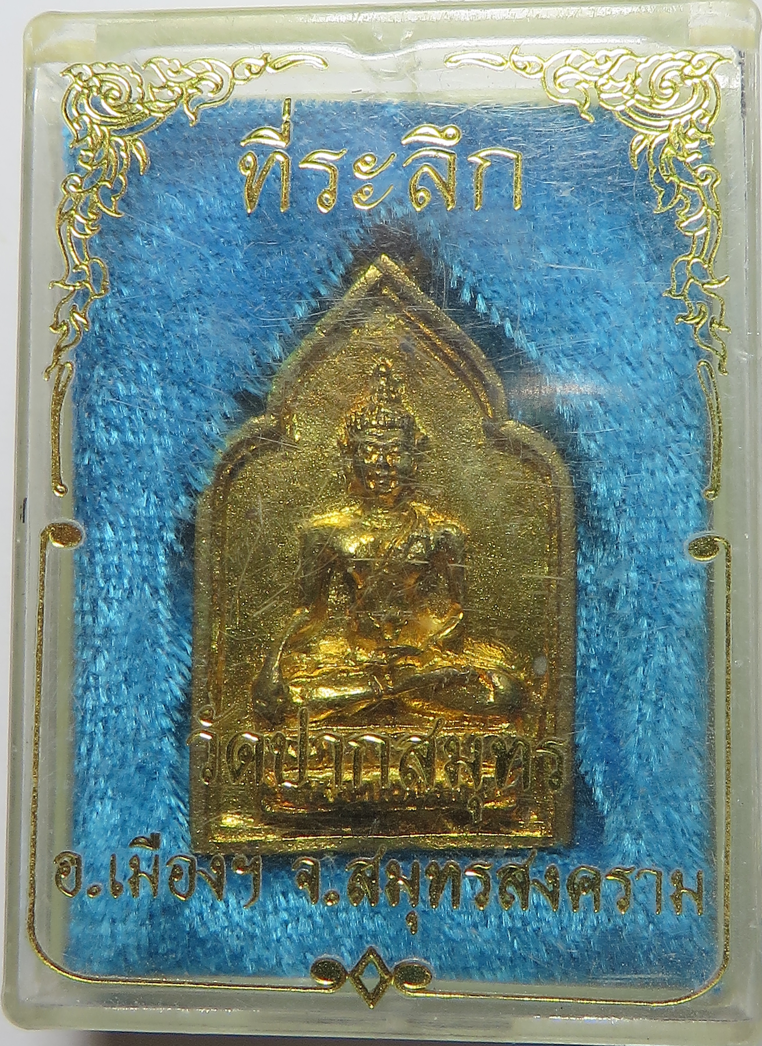 942 เหรียญหล่อ หลวงพ่อดำ วัดปากสมุทร จังหวัดสมุทรสงคราม ( รับประกันพระแท้ + ส่งฟรี ทั่วประเทศ )