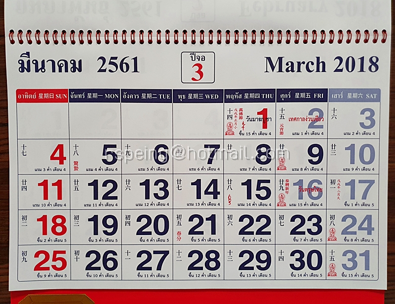 ปฏิทินแขวน บริษัท มรกต อันดัสตรี้ส์ จำกัด (มหาชน) สวัสดีปีใหม่ 2561 (2018)