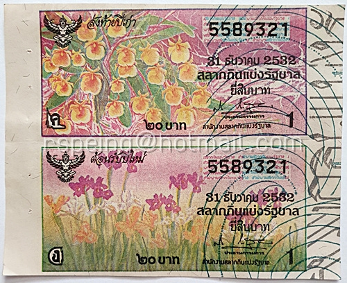 สลากกินแบ่งรัฐบาล ปี 2532 หมวด ค ง งวดส่งท้ายปีเก่า วันที่ 31 ธันวาคม