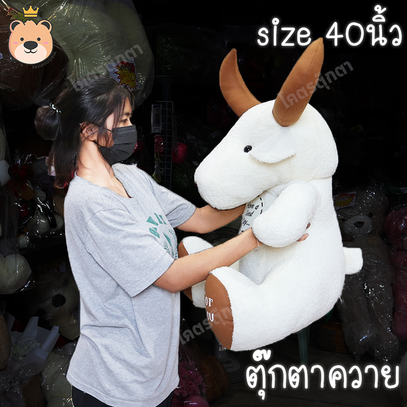 ตุ๊กตาควาย ตัวใหญ่ size 40นิ้ว ขนนุ่ม น่ารัก ตัวใหญ่ ราคาย่อมเยา รุ่นR