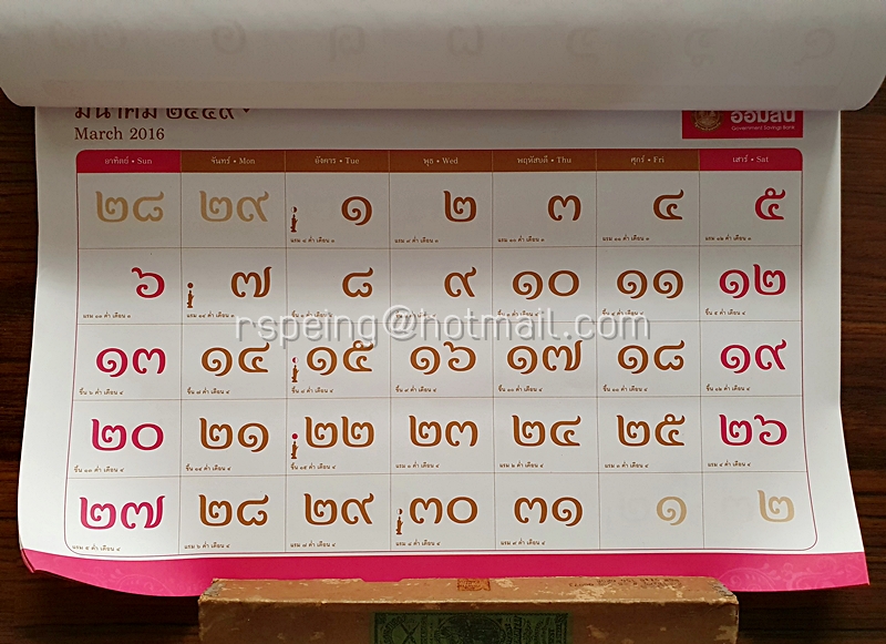 ปฏิทินแขวน ธนาคารออมสิน 2559 (2016)