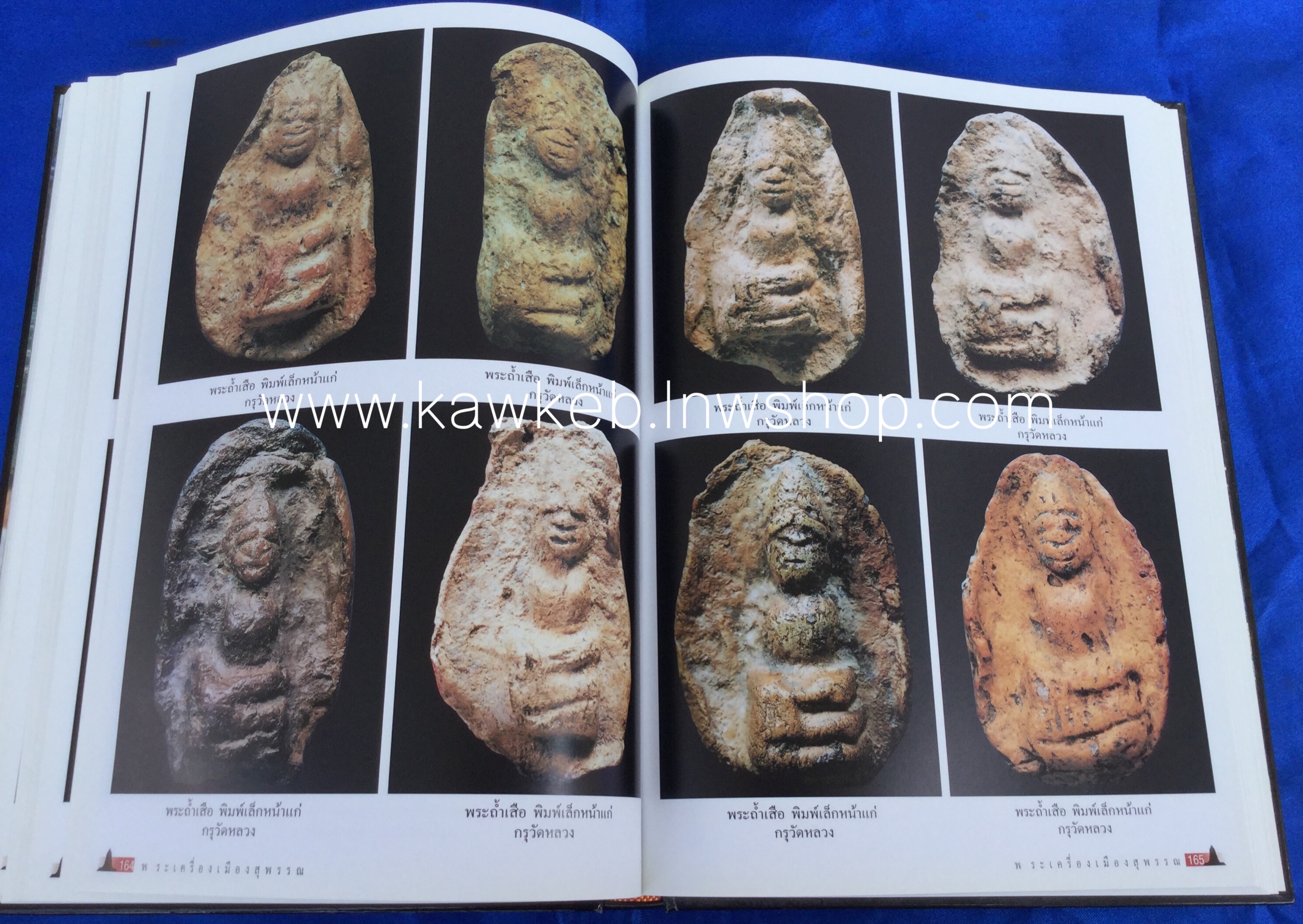 พระเครื่องเมืองสุพรรณ