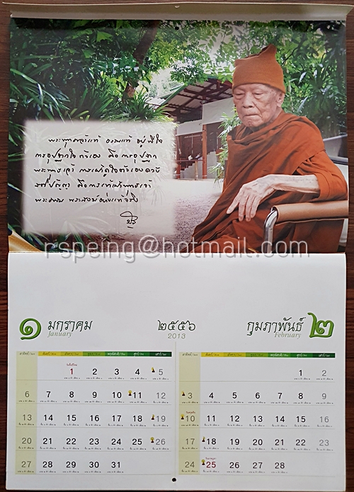 ปฏิทินแขวน โอวาทธรรม 2556 (2013)