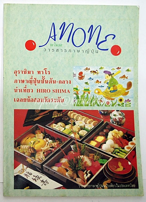 Anone อะโนเนะ วารสารภาษาญี่ปุ่น (2)