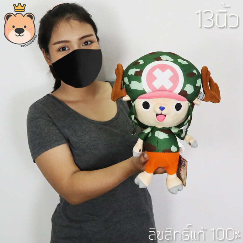 ตุ๊กตาวันพีช ช็อปเปอร์ใส่ชุดทหาร Chopper Size 13นิ้ว one piece ลิขสิทธิ์แท้ 100%