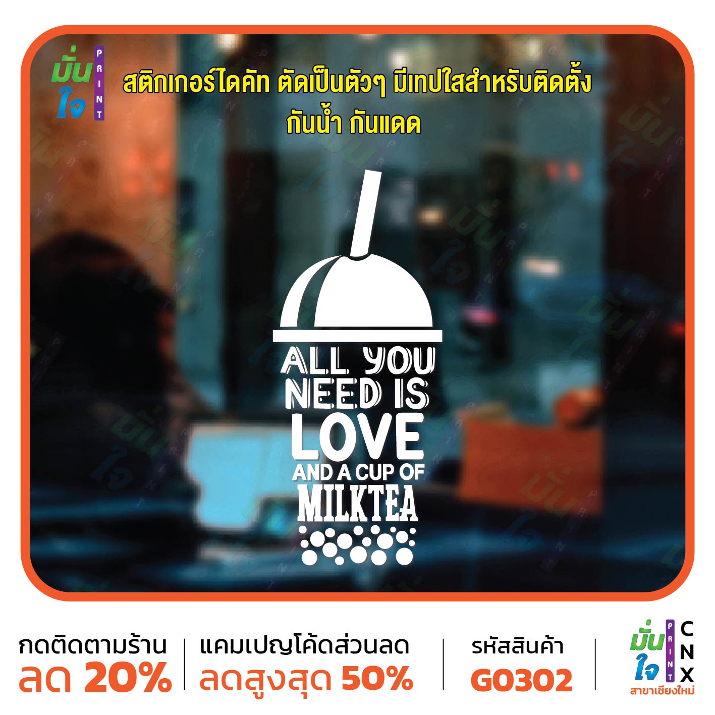 สติ๊กเกอร์ติดกระจก ชาไข่มุก bubble milk tea สติกเกอร์แต่งร้าน แต่งบ้าน สติกเกอร์ไดคัท สติ๊กเกอร์ G0302