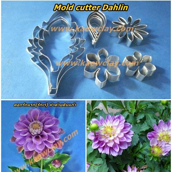 พิมพ์อลูมิเนียมดอกรักแรก(รักเร่)(Aluminum mold cutter Dahlin + leaves )