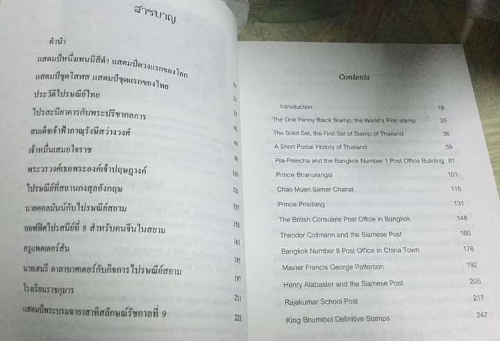 ตำนานแสตมป์ไทยสำหรับนักสะสม