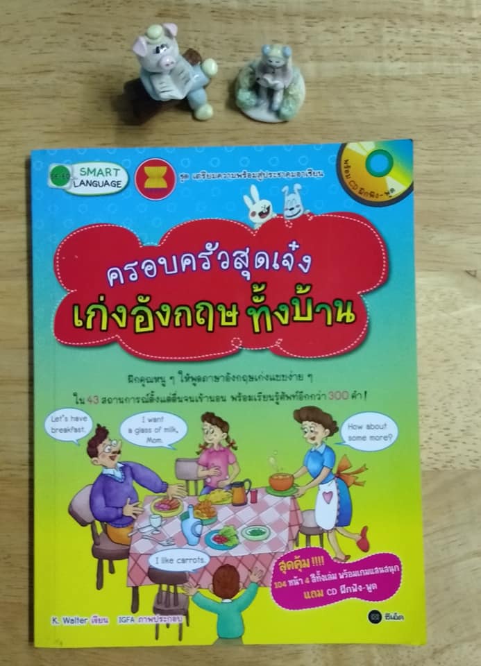 ครอบครัวสุดเจ๋งเก่งอังกฤษทั้งบ้าน