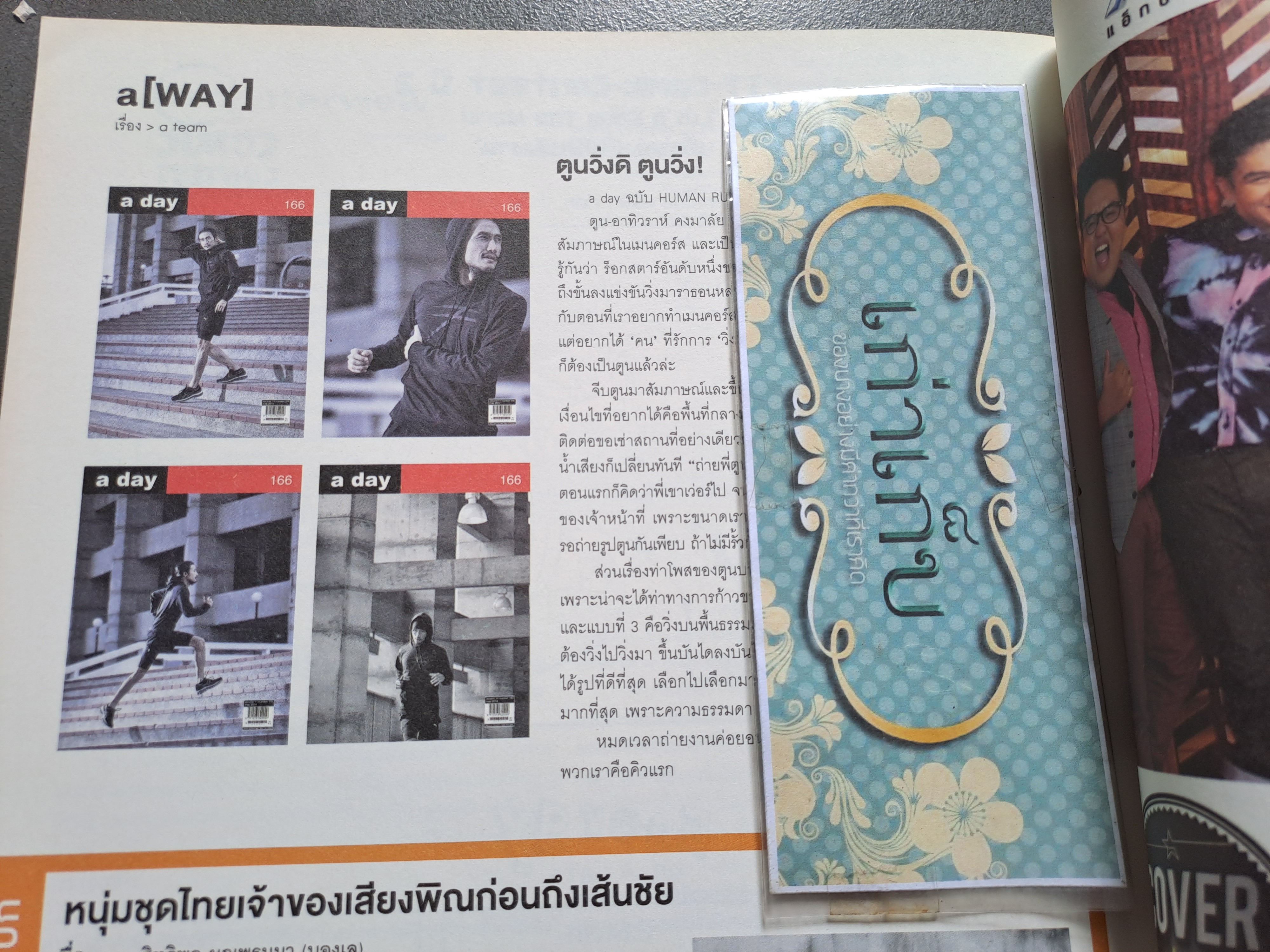 นิตยสาร a day ฉบับที่ 166 ปกตูน บอดี้สแลม