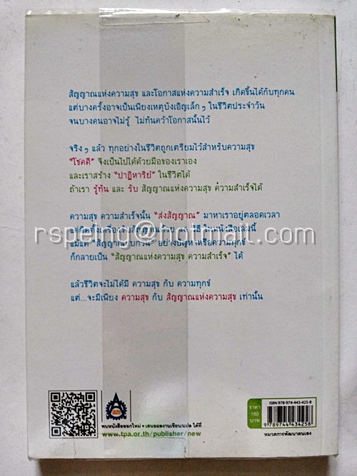 Happy Signal รู้ทันสัญญาณแห่งความสุข