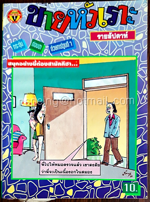 ขายหัวเราะ ฉบับที่ 271 ประจำวันอังคารที่ 11-17 ตุลาคม 2537 (เล่มเล็ก)