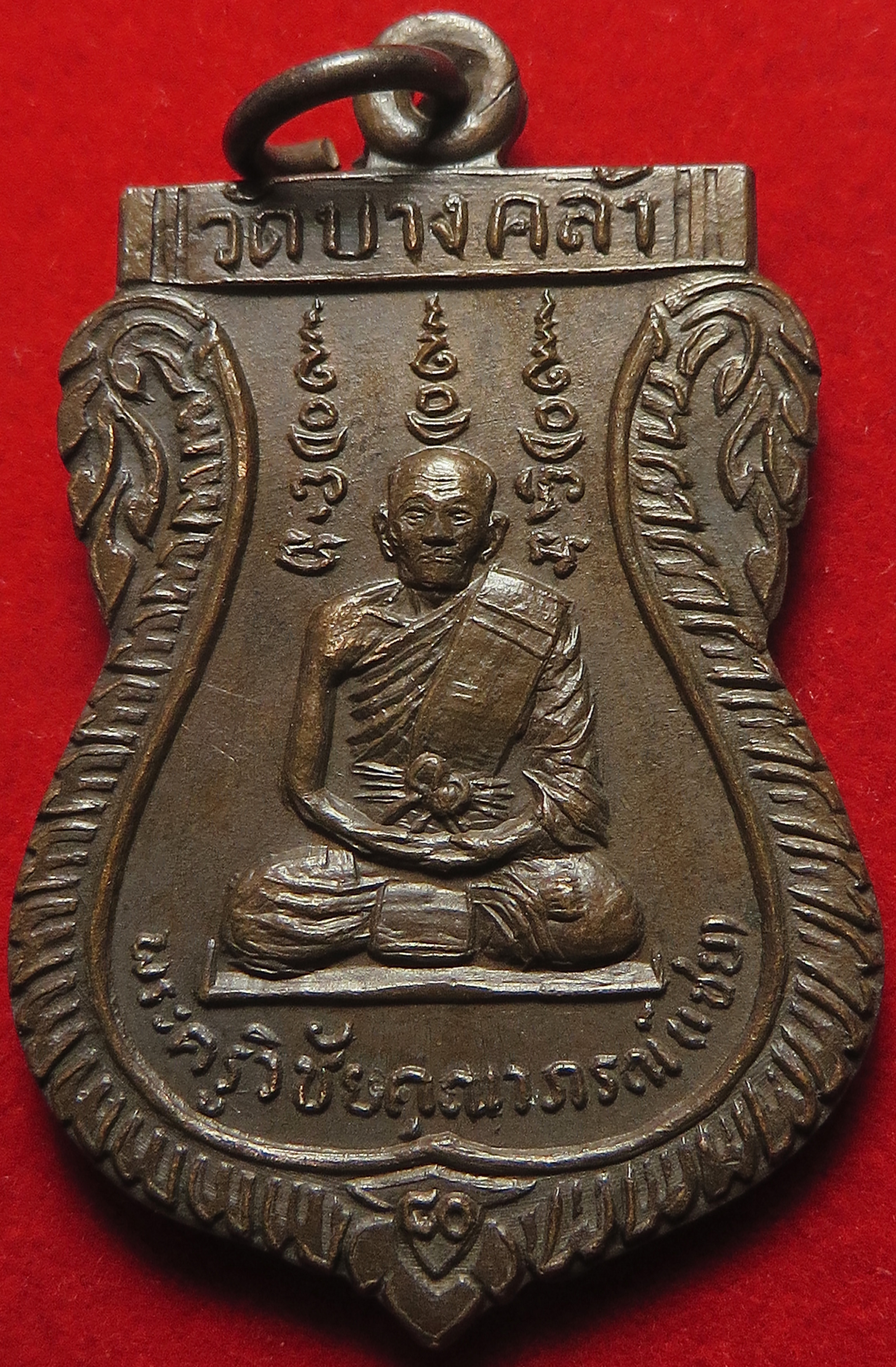 2419 เหรียญ หลวงปู่เชย วัดบางคล้า จังหวัดอยุธยา (ส่งฟรี ทั่วประเทศ)