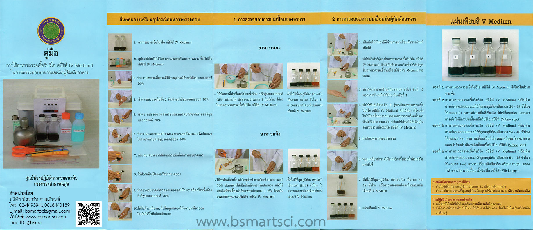 ชุดทดสอบวิบริโอ สปีชีส์ อ.15