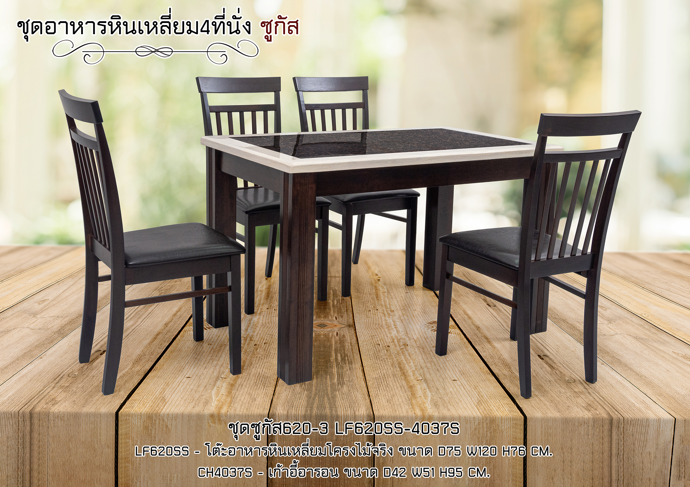 ชุดอาหารหิน 4 ที่นั่ง ซูกัส