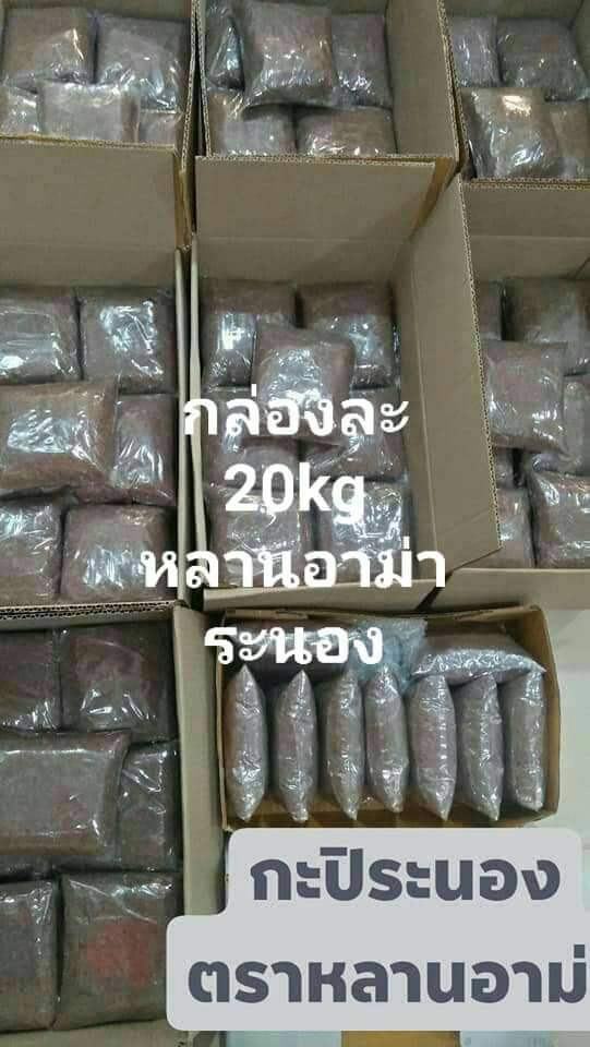 กะปิน้ำพริกกุ้งเคยแท้(20กก)
