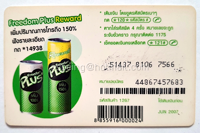 บัตรเติมเงิน AIS 1-2-Call : Freedom is colorful!